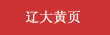 贝斯特黄页